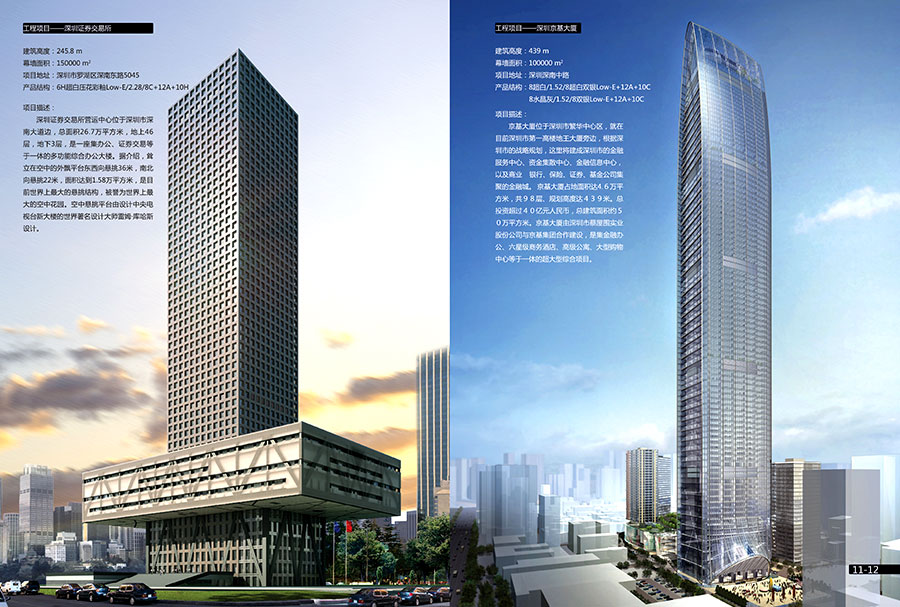 黑眼睛廣告為南玻集團畫冊設計的“深圳證券交易所”，“深圳京基大廈”頁面