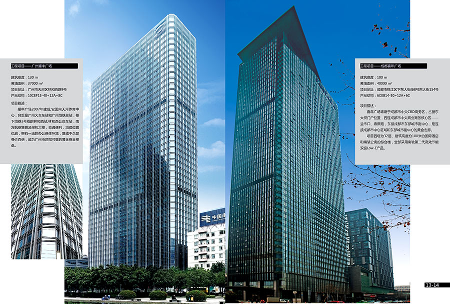 黑眼睛廣告為南玻集團畫冊設計的“廣州耀中廣場”，“成都喜年廣場”頁面