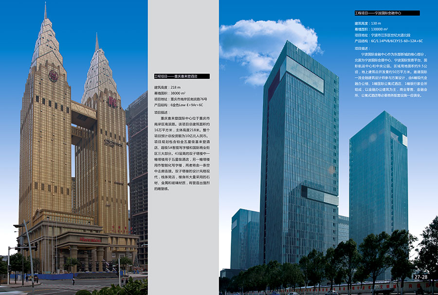 黑眼睛廣告為南玻集團畫冊設計的“重慶市喜來登酒店”，“寧波國際金融中心”頁面