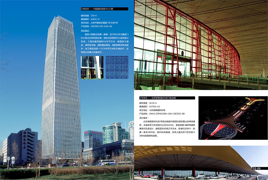 黑眼睛廣告為南玻集團畫冊設計的“中國國際貿易中心”，“北京首都國際機場T3航站樓”頁面