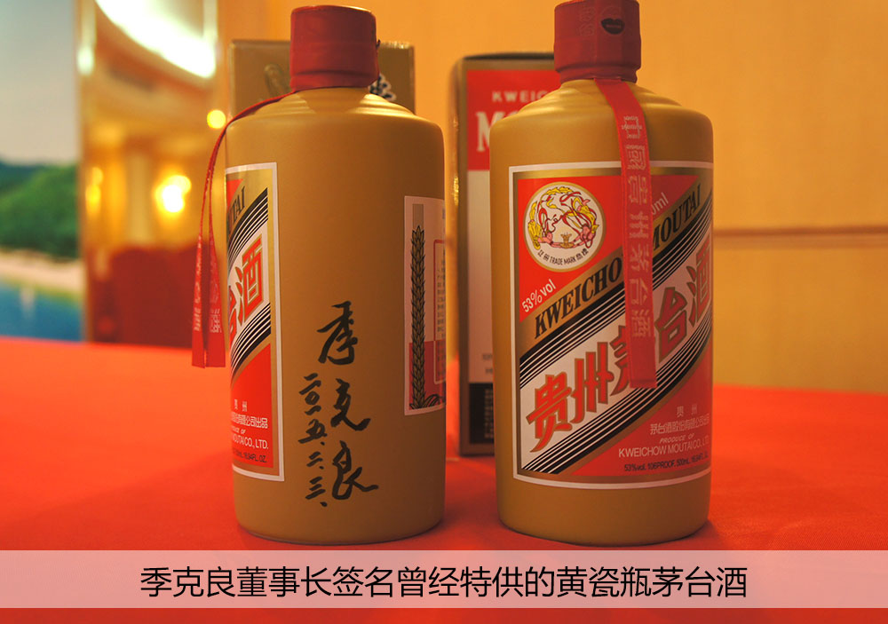 茅臺集團(tuán)名譽(yù)董事長季克良簽名