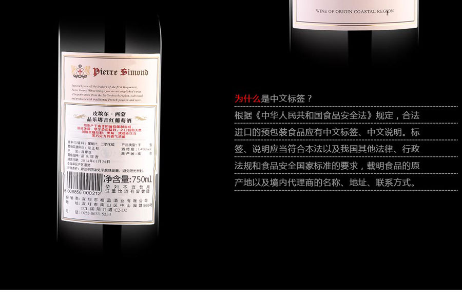 黑眼睛廣告為中非集團代理的南非著名紅酒——皮埃爾?西蒙品樂塔吉設(shè)計的詳情頁