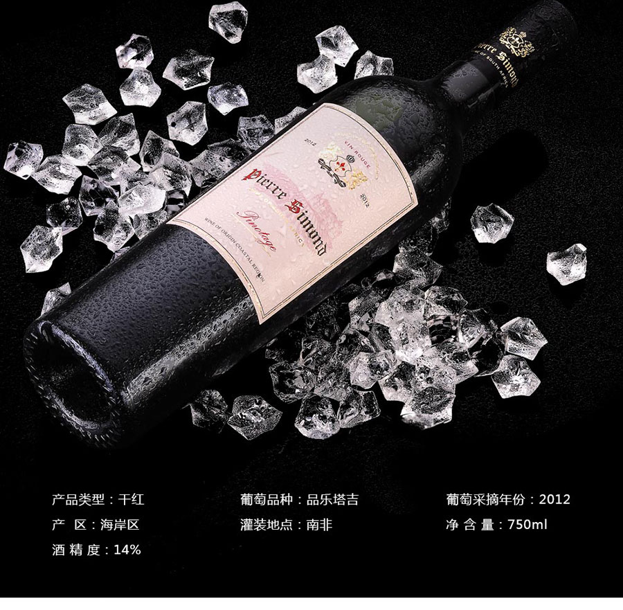 黑眼睛廣告為中非集團代理的南非著名紅酒——皮埃爾?西蒙品樂塔吉設(shè)計的詳情頁